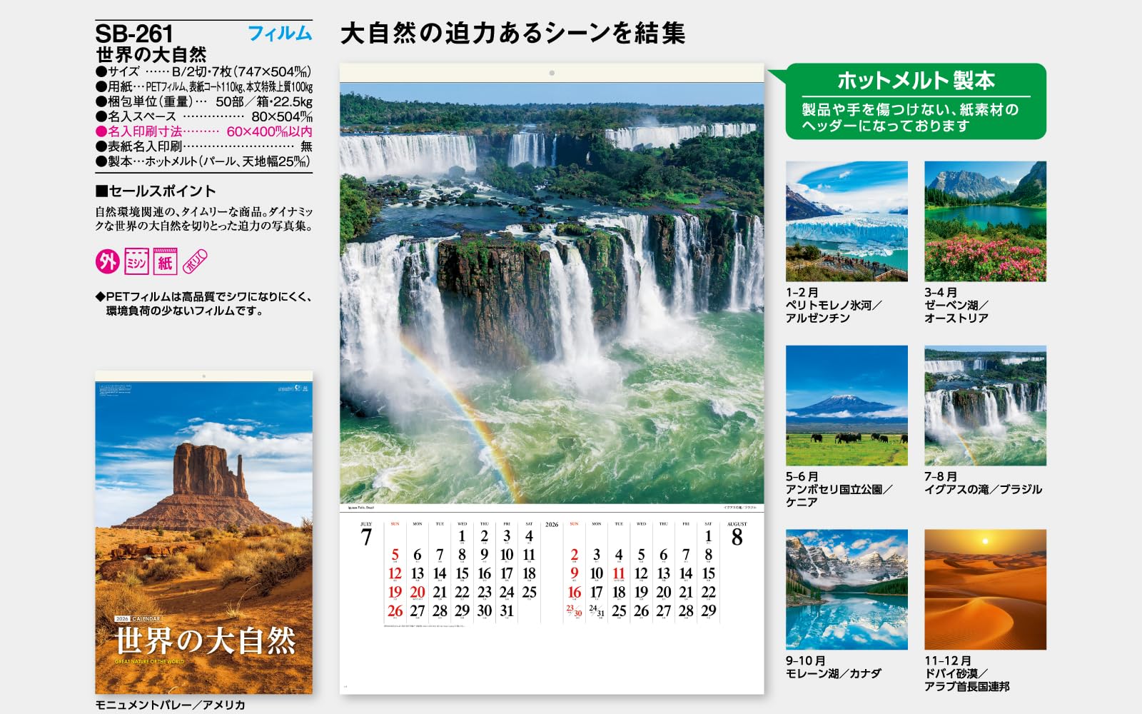 Amazon.co.jp: 2026年版(令和8年版) フィルム カレンダー 壁掛け 世界